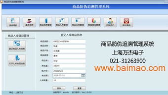 商品二維碼防偽追溯管理系統軟件與PDA開發應用全解析